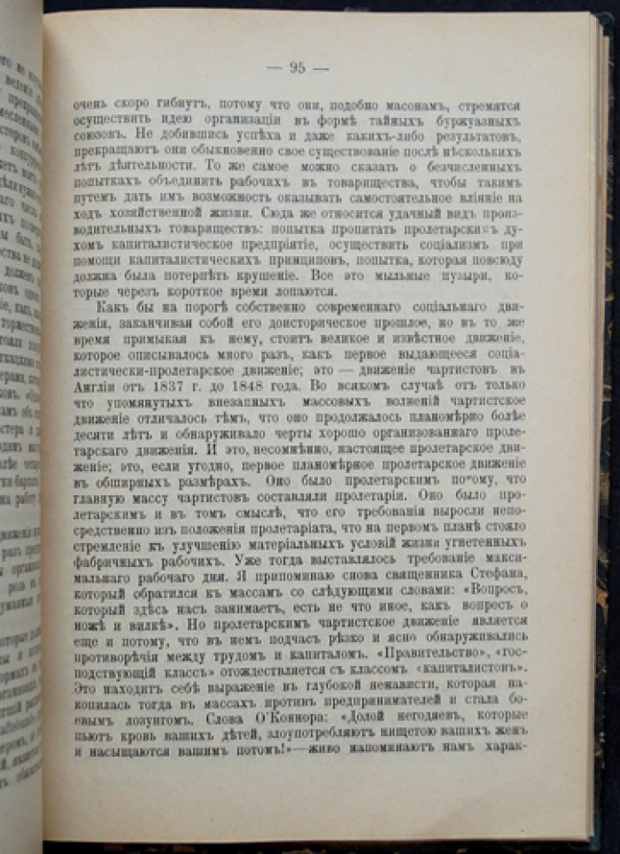 Социализм и социальное движение
