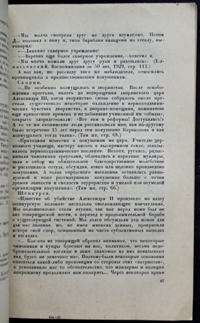 1 марта 1881 года: воспоминания и материалы о покушении на Александра II