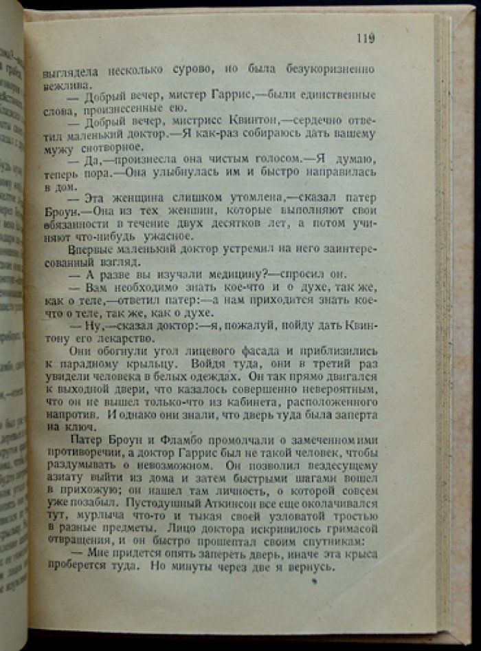 Простодушие Патера Броуна. Рассказы о расследованиях преступлений