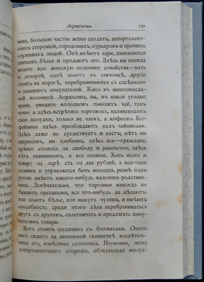 Апраксинцы. Биржевые артельщики: сцены и очерки (3-е издание)