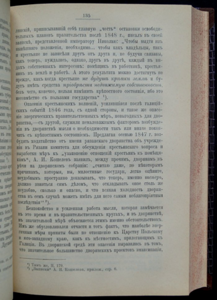 А. А. Корнилов. Очерки по истории общественного движения и крестьянского дела в России