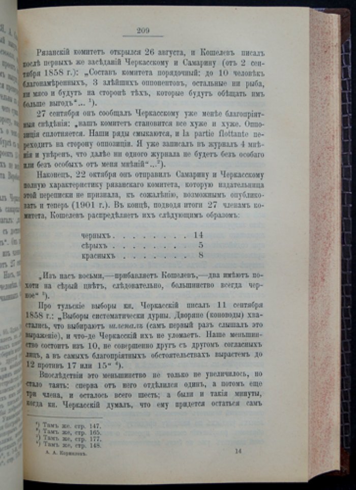 А. А. Корнилов. Очерки по истории общественного движения и крестьянского дела в России