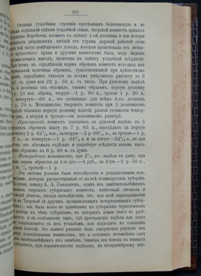 А. А. Корнилов. Очерки по истории общественного движения и крестьянского дела в России