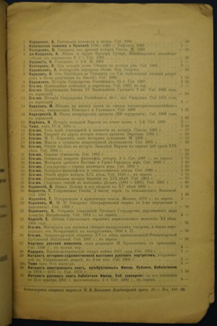 Каталог букиниста Н. В. Базыкина № 4–6. Санкт‑Петербург, Владимирский пр., 13 (1911–1913)