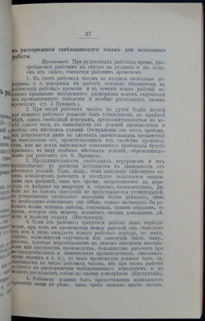Фабричные законы: сборник узаконений, распоряжений и разъяснений по русскому фабричному законодательству