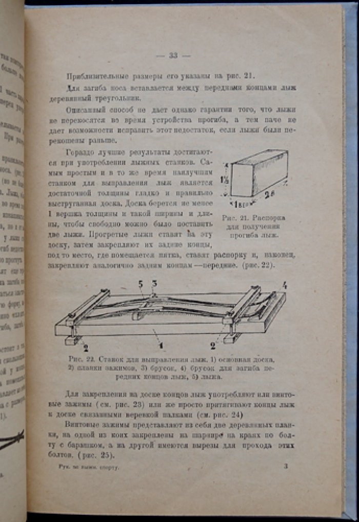 Руководство по лыжному спорту (1925) — практическое руководство по технике и организации занятий