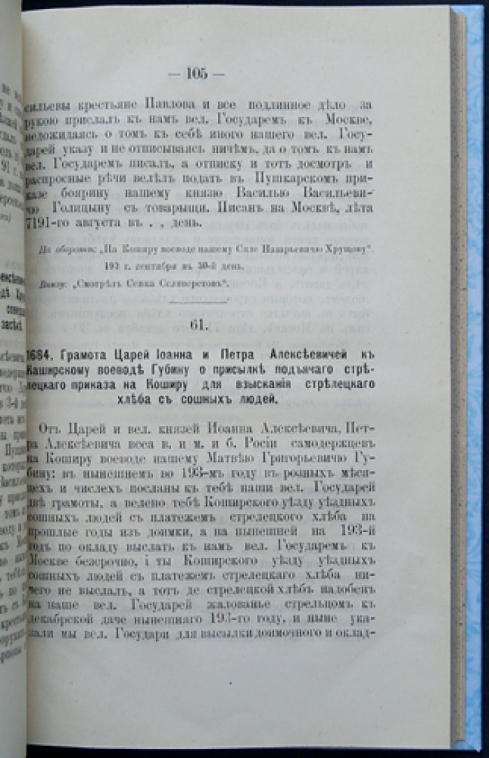Тульская старина: сборник древних актов о прошлом Тульского края в XVII веке. Выпуск I