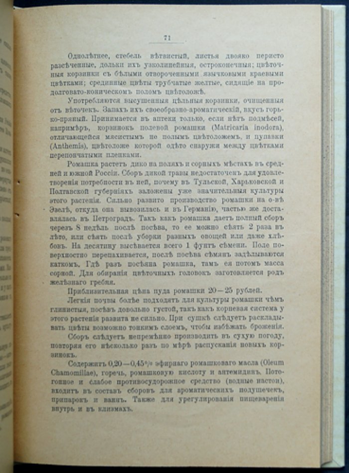 Сбор, сушка и разведение лекарственных растений в России: справочник (3-е издание, иллюстрированный)