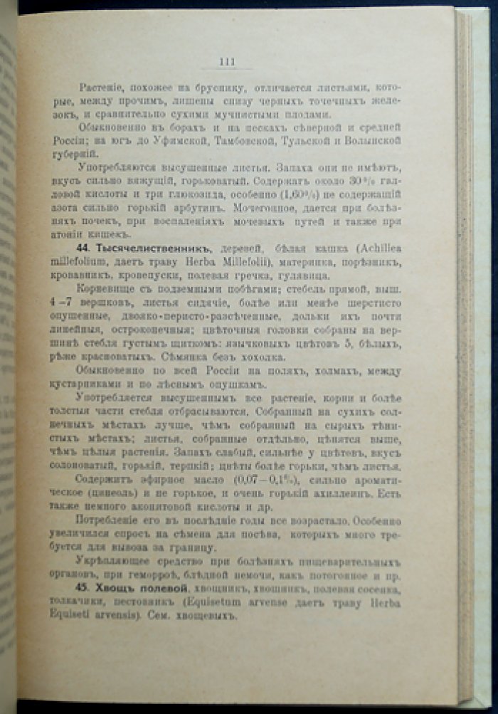 Сбор, сушка и разведение лекарственных растений в России: справочник (3-е издание, иллюстрированный)