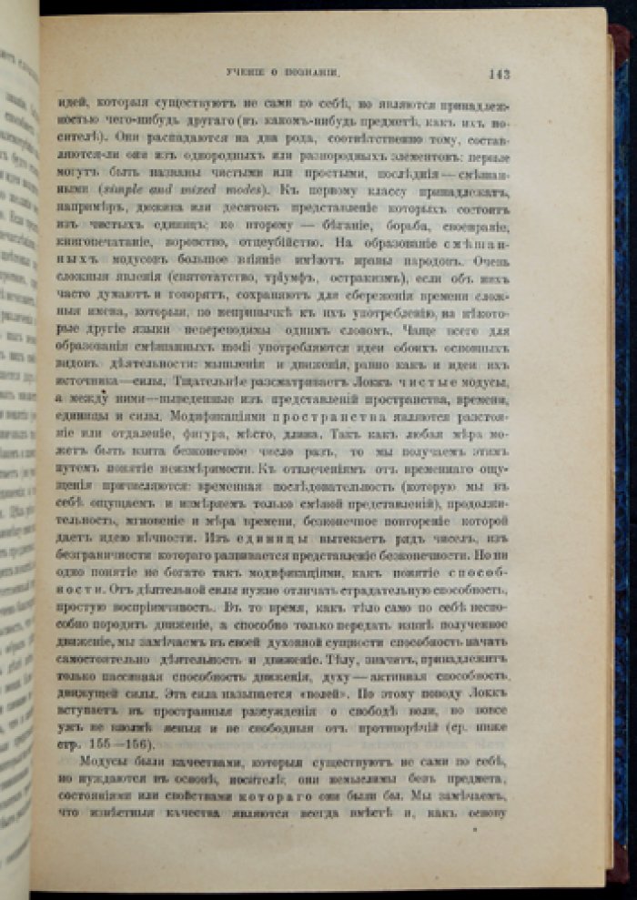 Рихард Фалькенберг — «История новой философии» (от Николая Кузанского до нашего времени)
