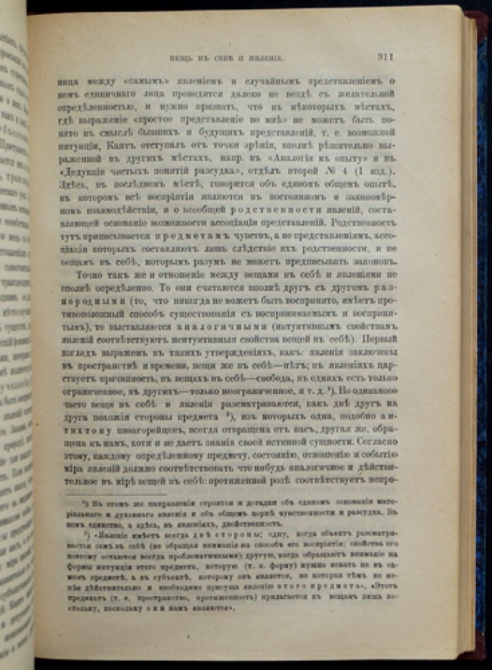 Рихард Фалькенберг — «История новой философии» (от Николая Кузанского до нашего времени)