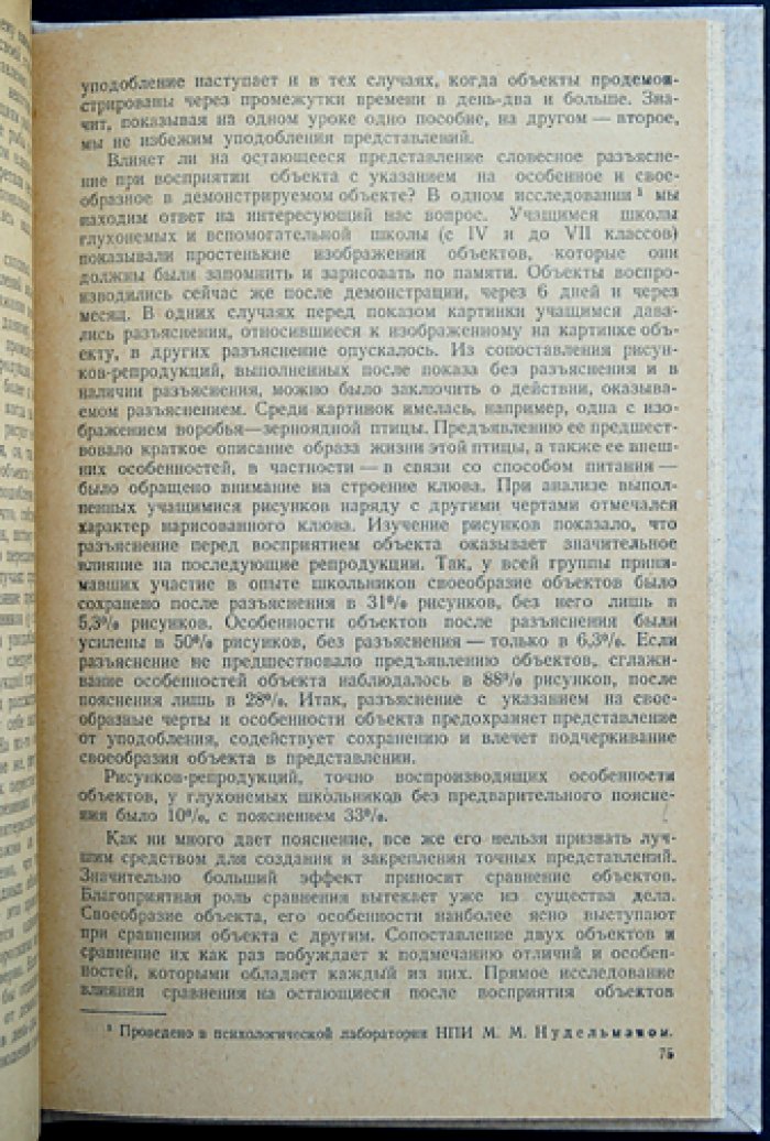Очерки психологии глухонемого ребенка (исследования восприятия, памяти, речи и мышления)