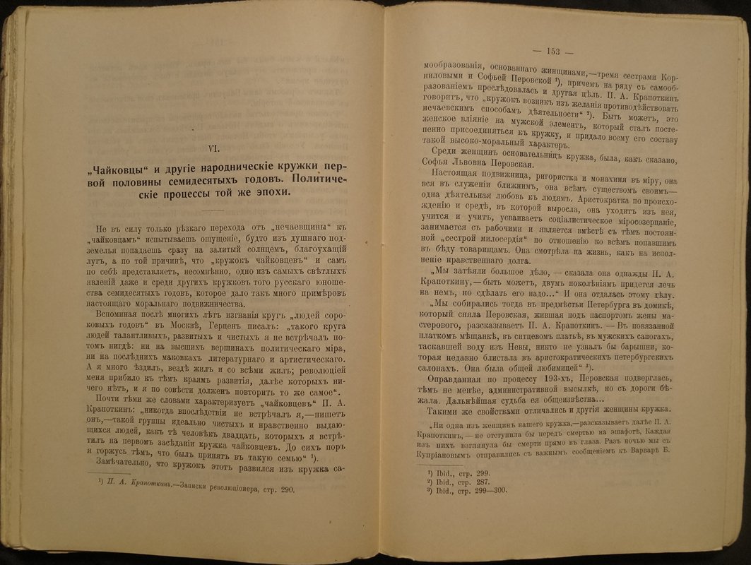 Активное народничество 70-х годов: истоки революционного движения народнической интеллигенции