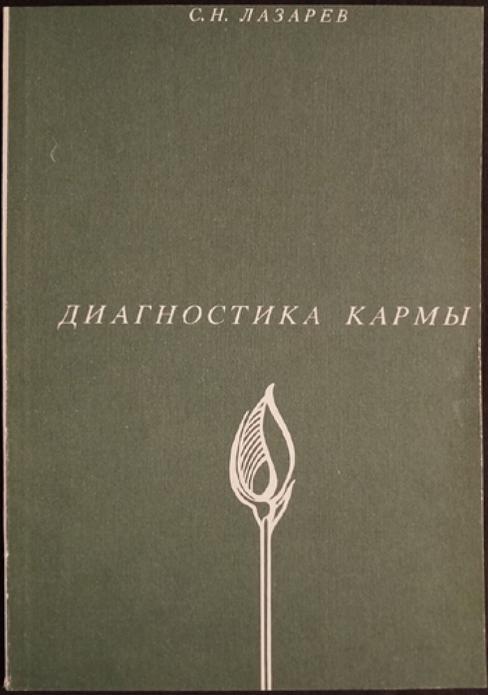 Диагностика кармы: комплект из девяти книг (в подарочном оформлении)