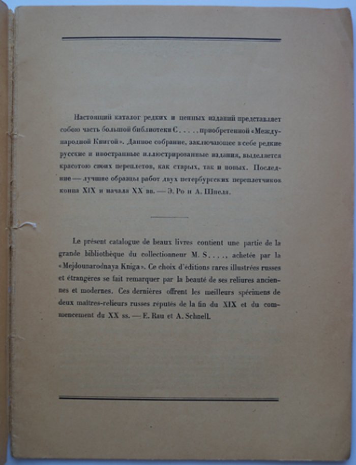 Каталог редких и ценных изданий из библиотеки Синицына (антикварный выпуск «Международная Книга»), 1930