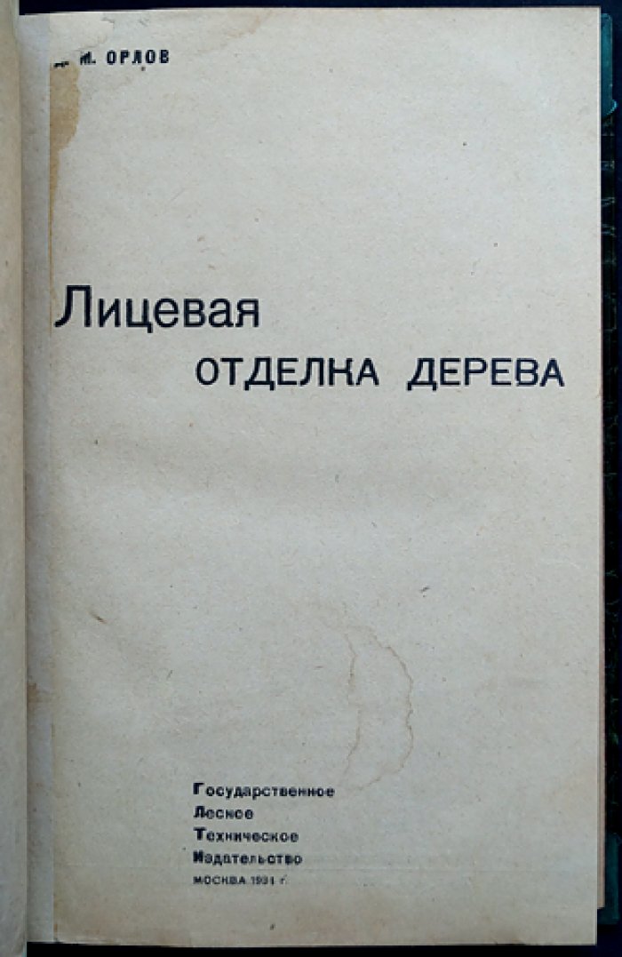 Лицевая отделка дерева: материалы, инструмент, фанерование и современные способы обработки (руководство)