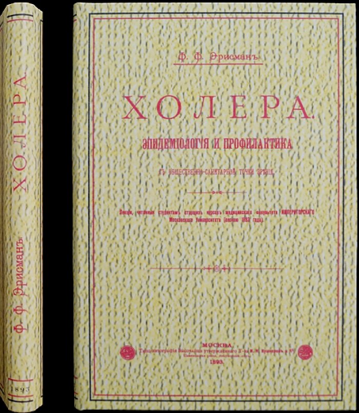 Холера: эпидемиология и профилактика с общественно-санитарной точки зрения