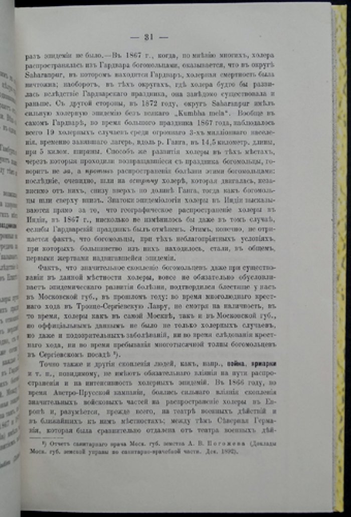 Холера: эпидемиология и профилактика с общественно-санитарной точки зрения