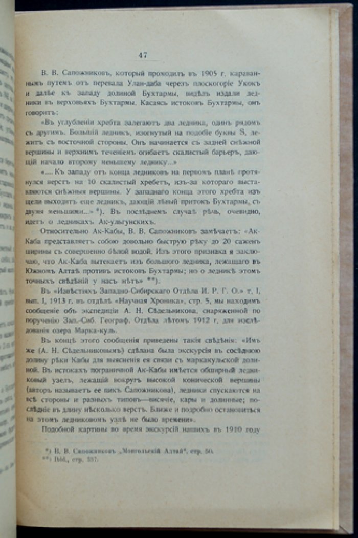 Южный Алтай и его оледенение: предварительный очерк с картой современного и древнего покрова