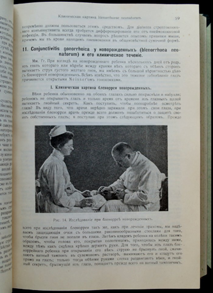 Руководство по глазным болезням (клинические лекции). Два тома