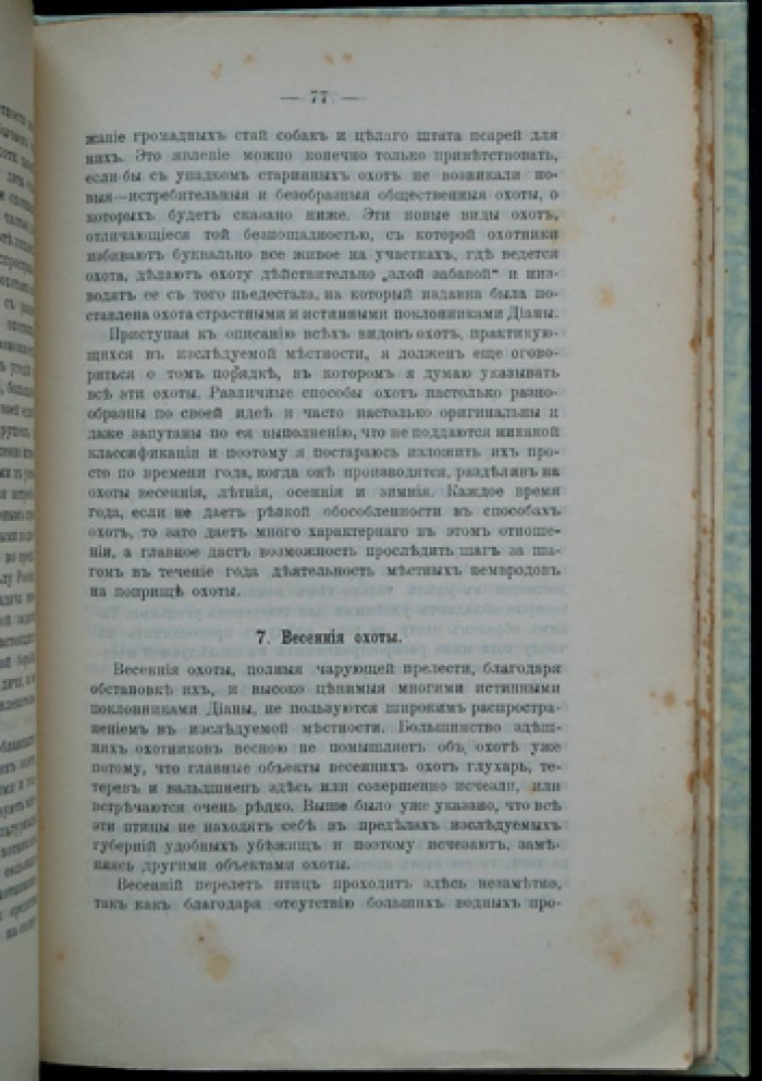Опыт исследования охотничьих хозяйств в Келецкой и Радомской губерниях (Царство Польское)