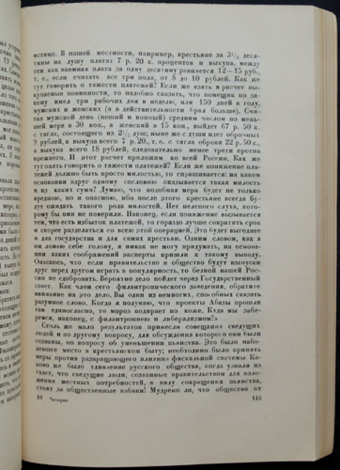 Воспоминания Бориса Николаевича Чичерина: Земство и Московская дума
