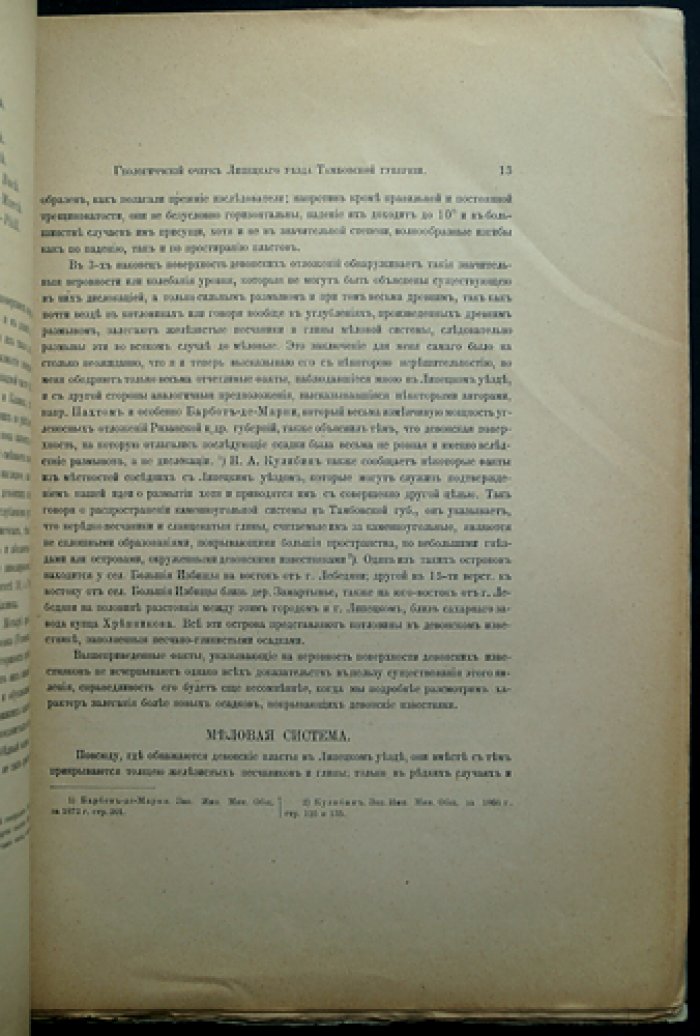 Геологический очерк Липецкого уезда Тамбовской губернии (в связи с минеральными источниками г. Липецка). Труды Геологического Комитета, Том I, выпуск №4