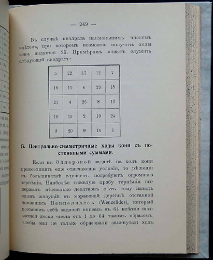 Математические развлечения и игры: занимательные задачи, головоломки и упражнения по алгебре и геометрии