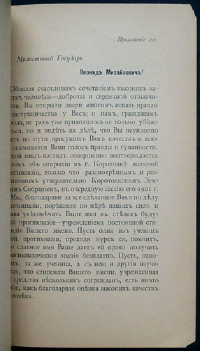 Памятка рода дворян Савеловых. Выпуски за 1901–1902 годы (Год четвертый и пятый)