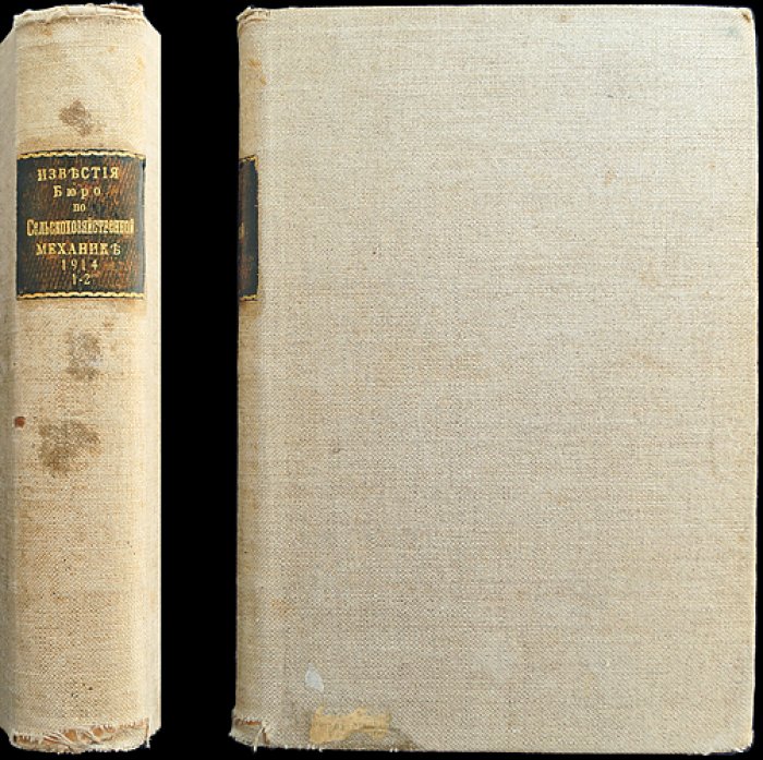 Известия Бюро по сельскохозяйственной механике. 1914 (6-й год). Выпуски I–II