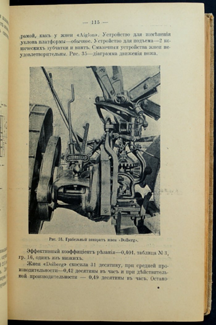Известия Бюро по сельскохозяйственной механике. 1914 (6-й год). Выпуски I–II