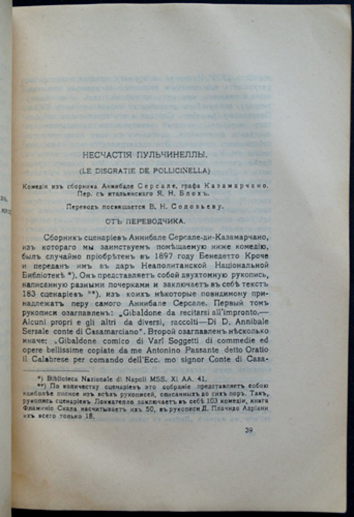 Любовь к трем апельсинам. Журнал доктора Дапертутто (1–2–3)