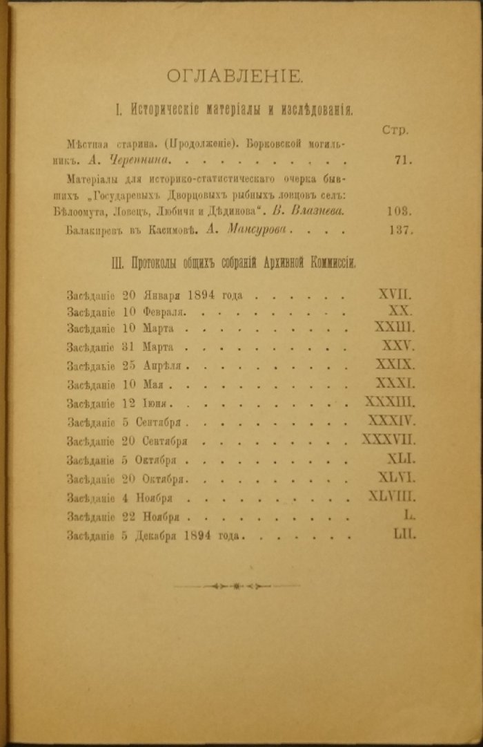 Труды Рязанской учёной архивной комиссии. Том X (десятый): в трёх выпусках