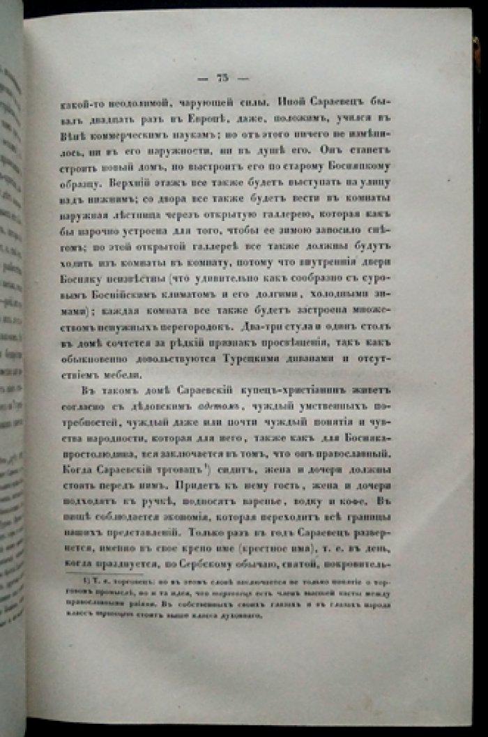Записки Императорского Русского географического общества. Книжка XIII (тринадцатая). Материалы по истории и географии Боснии и Сербии