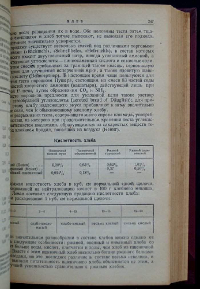 Методы исследования мяса, мясных и растительных продуктов: санитарные и лабораторные исследования