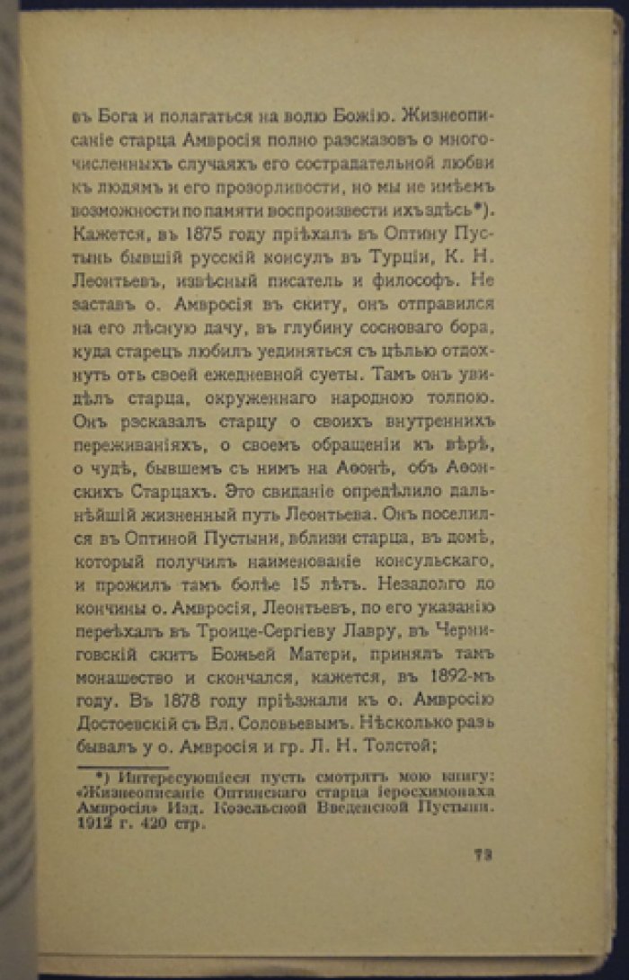Оптина Пустынь: исторический очерк и личные воспоминания (с письмами к оптинским старцам)