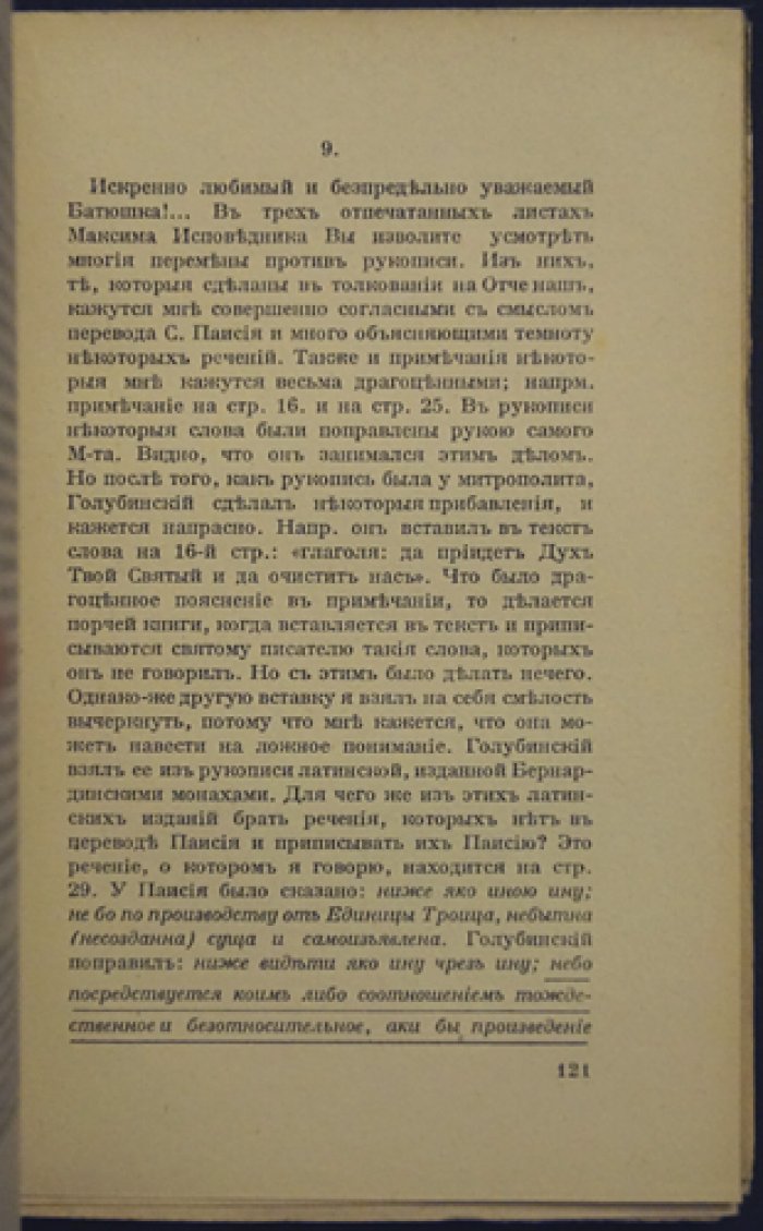 Оптина Пустынь: исторический очерк и личные воспоминания (с письмами к оптинским старцам)