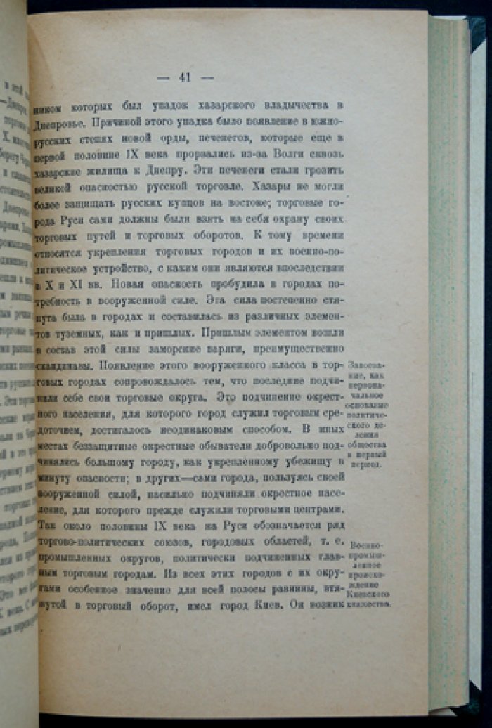 В. О. Ключевский. История сословий в России. Курс лекций, читанный в Московском университете в 1886 году