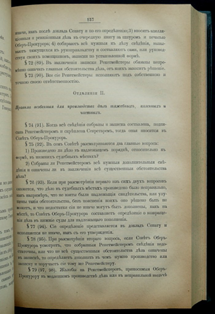 Материалы Комитета 6 декабря 1826 года (секретный комитет при Николае I) — о проектах преобразований Александра I в управлении