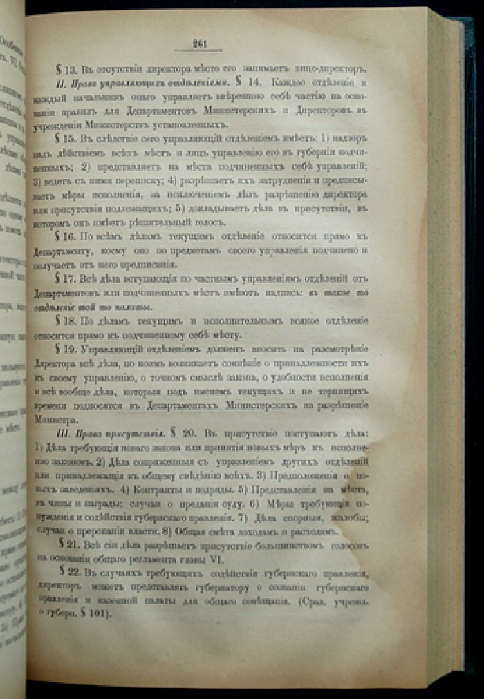 Материалы Комитета 6 декабря 1826 года (секретный комитет при Николае I) — о проектах преобразований Александра I в управлении