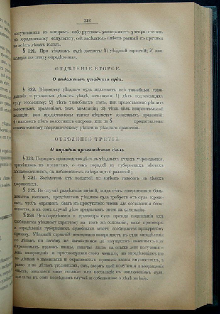 Материалы Комитета 6 декабря 1826 года (секретный комитет при Николае I) — о проектах преобразований Александра I в управлении