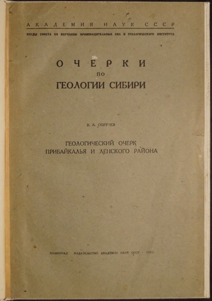 Очерки по геологии Сибири. Геологический очерк Прибайкалья и Ленского района (1932)