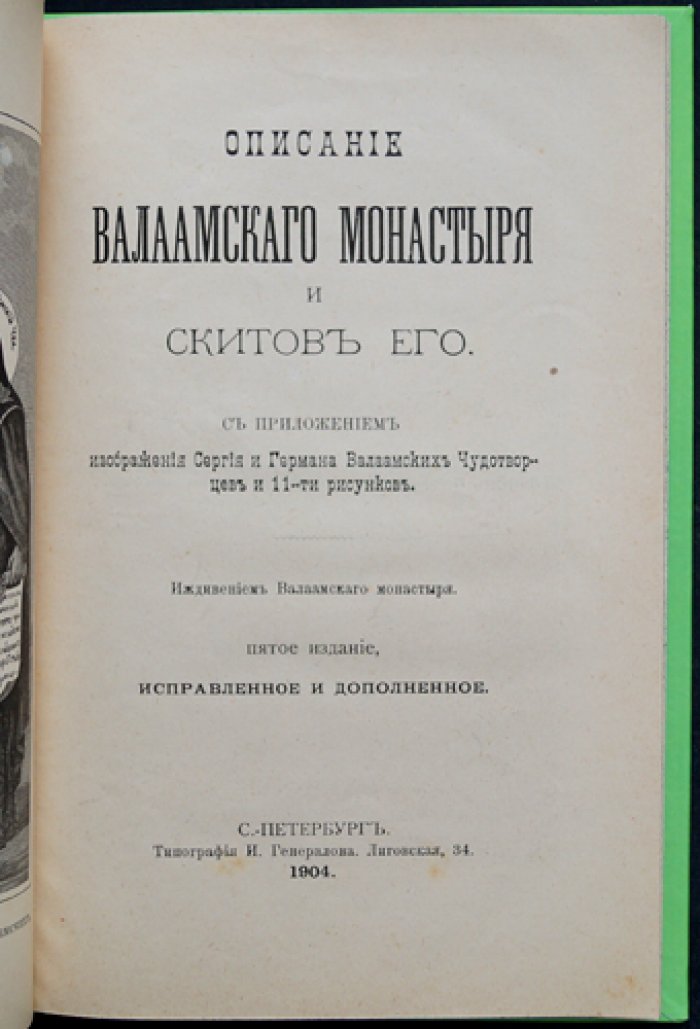 Валаамский монастырь и его скиты: история Спасо‑Преображенской обители