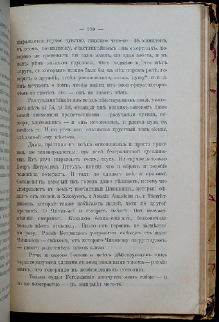 Мандельштам И. Е. О характере гоголевского стиля. Глава из истории русского литературного языка (1902)