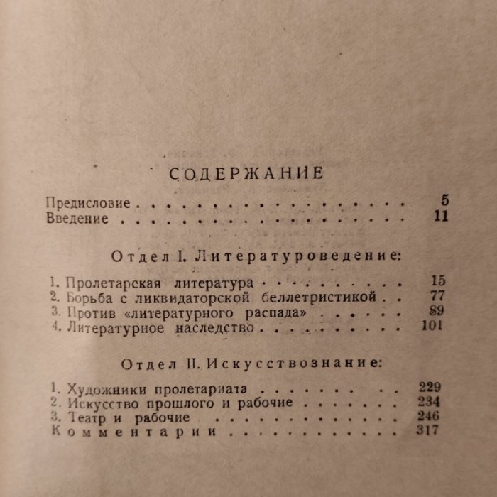 Дооктябрьская «Правда» об искусстве и литературе.