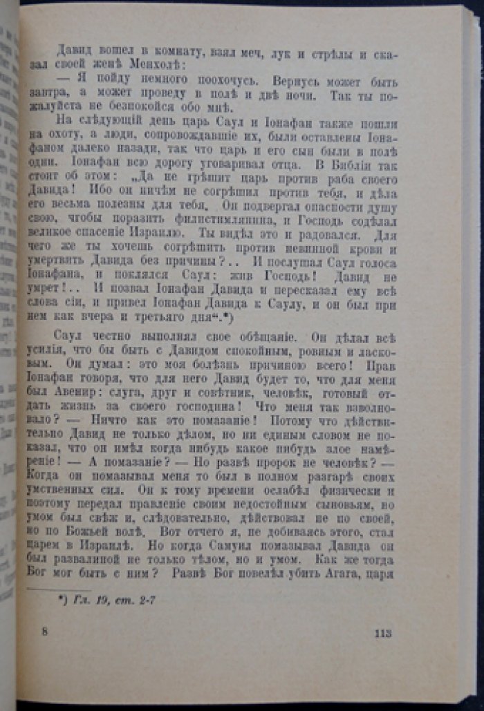 Н. Р. Донец — «Карма. Царь Саул». Мистико-исторический роман