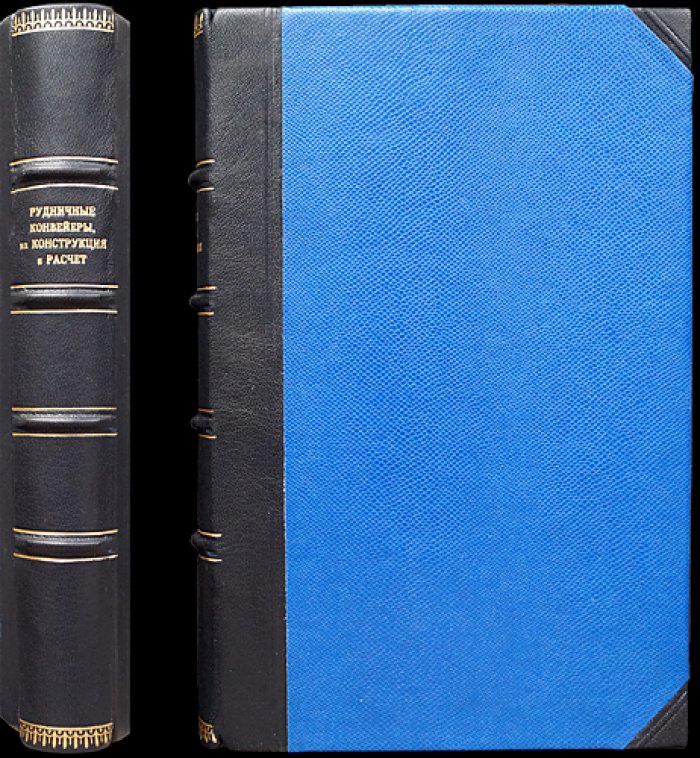 Рудничные конвейеры: конструкция, расчет и экономические основы (горнотехнические издания, книга № 7)