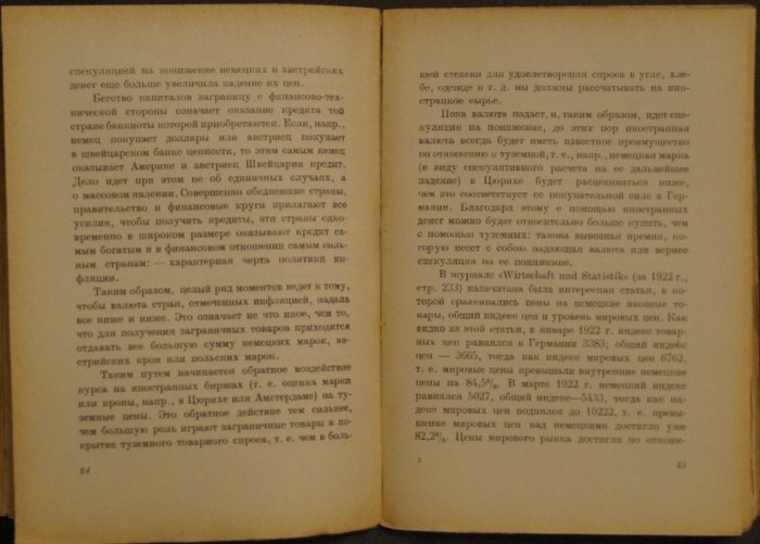 О деньгах и обесценении денег. История борьбы с инфляцией в Германии (1919–1922)