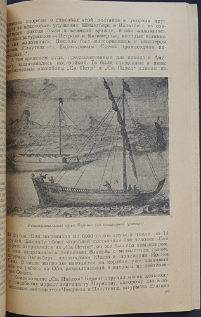 Великая Северная экспедиция (1733–1743): путь из Архангельска к Камчатке, Америке и Японии