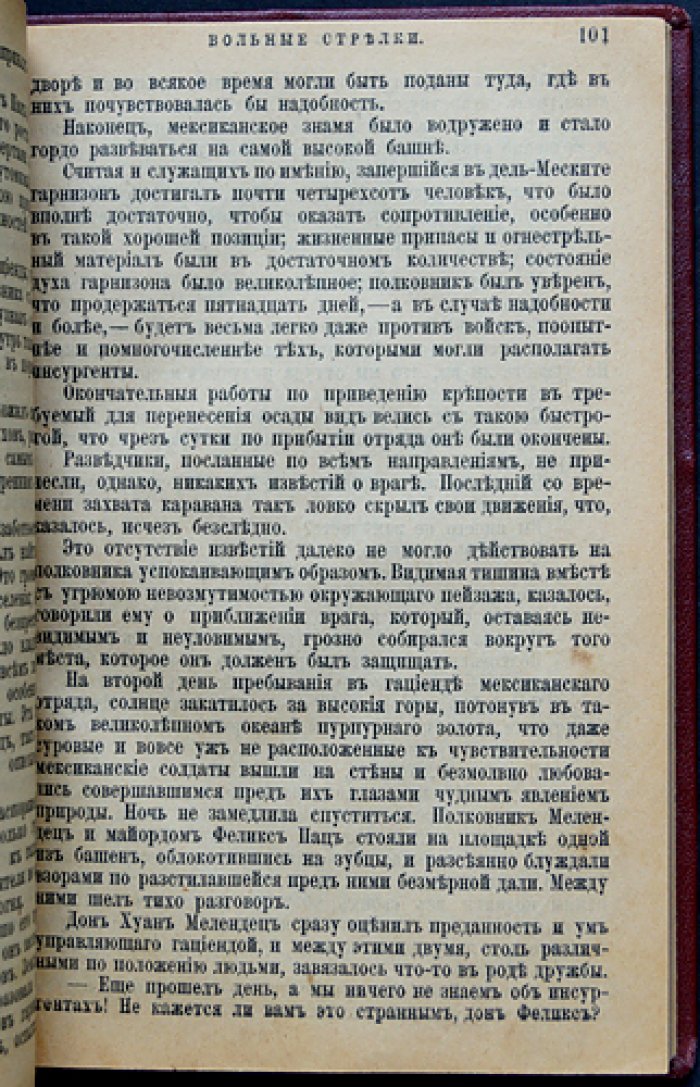 Эмар Г. Собрание сочинений. Комплект из 16 романов в 16 переплётах (приложение к журналу «Вокруг Света», 1899–1900)
